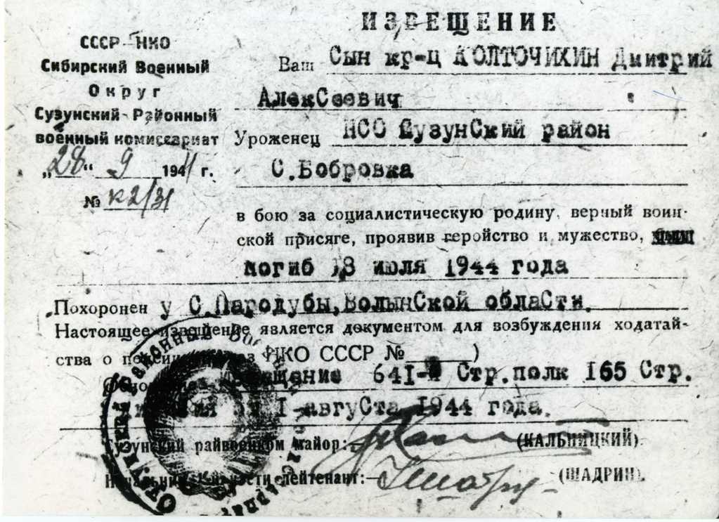 п-фото извещения о гибели Колточихина Дмитрия Алексеевича МКУК МТК ЗСМД НВФ 1394-3.jpg